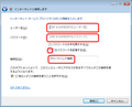 プロバイダ情報を入力する。パスワードは記憶させた方が便利です